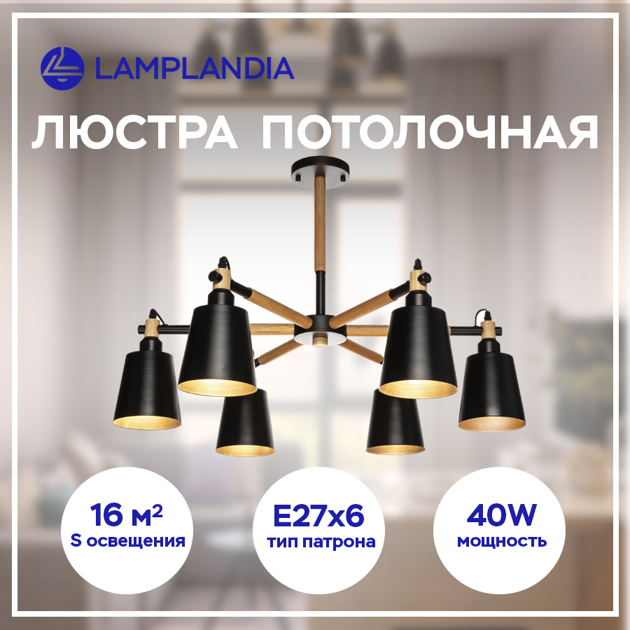 Люстра Lamplandia L1510 SKORA BLACK Е27 6 40Вт