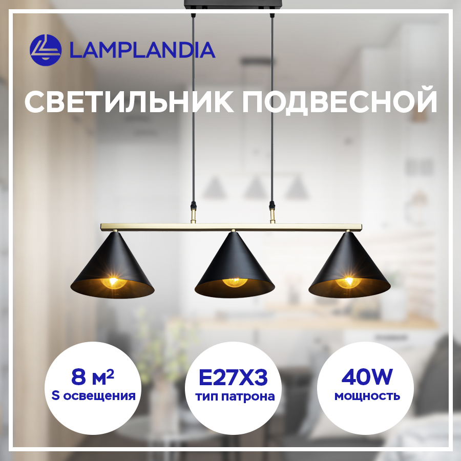 Подвес Lamplandia L1551 HARSH, E27 3, 40Вт