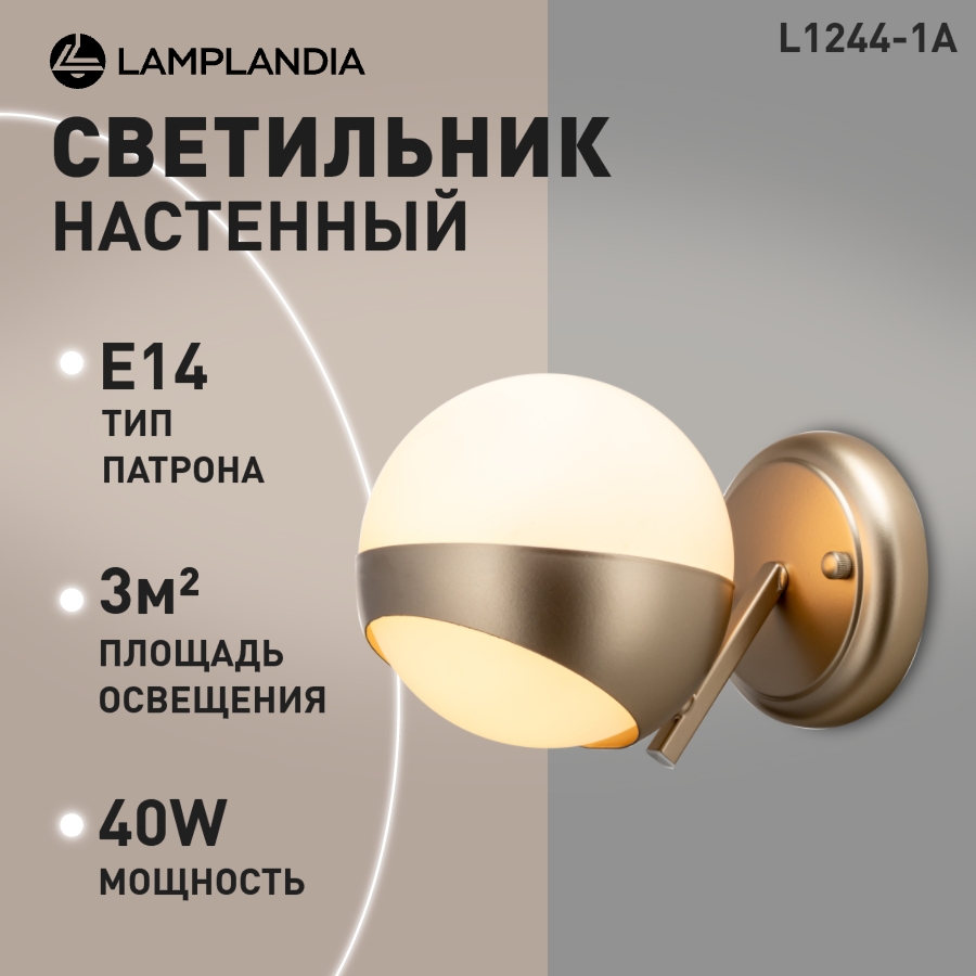 Бра Lamplandia L1244-1A MAARDU E14 40Вт 2609₽