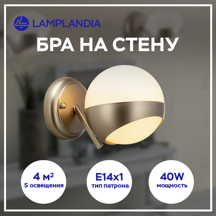 Бра Lamplandia L1244-1A MAARDU E14 40Вт