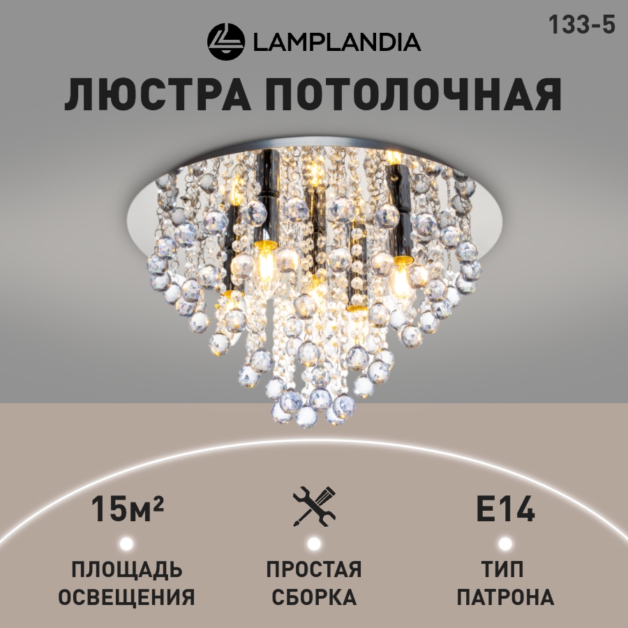 Люстра потолочная Lamplandia 133-5 MIRA E14 40Вт 6609₽