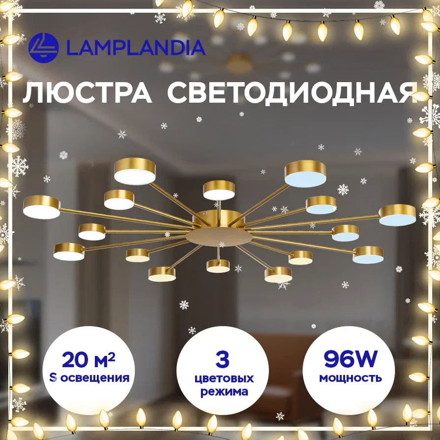 Люстра Lamplandia потолочная L1416 ROIZ 16 LED 8 7W 8 5W