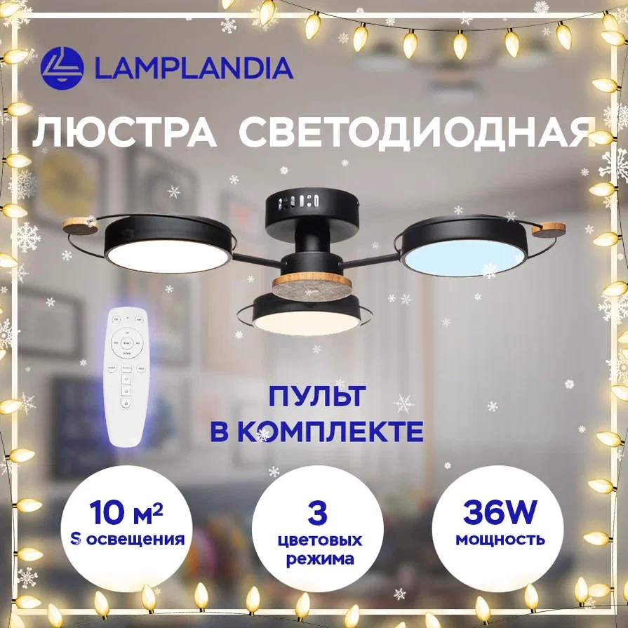 Люстра Lamplandia L1479 BERGEN BLACK LED 3 12Вт