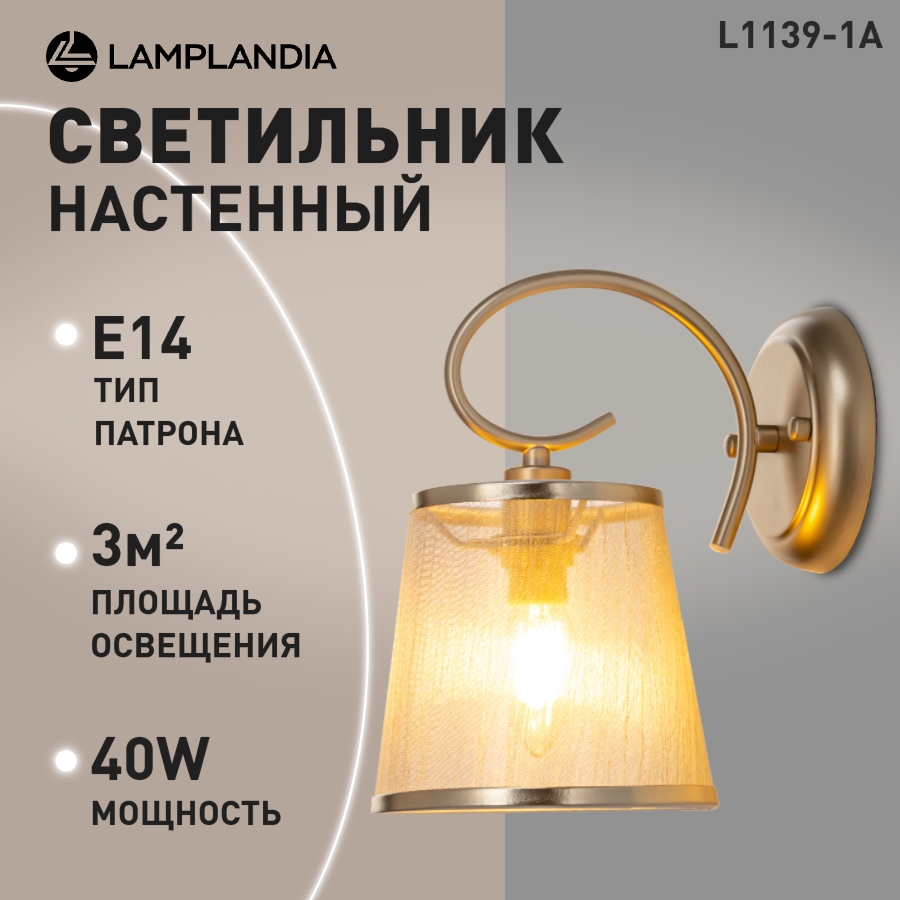 Настенный светильник L1139-1A DOLСE E14 40Вт 1817₽