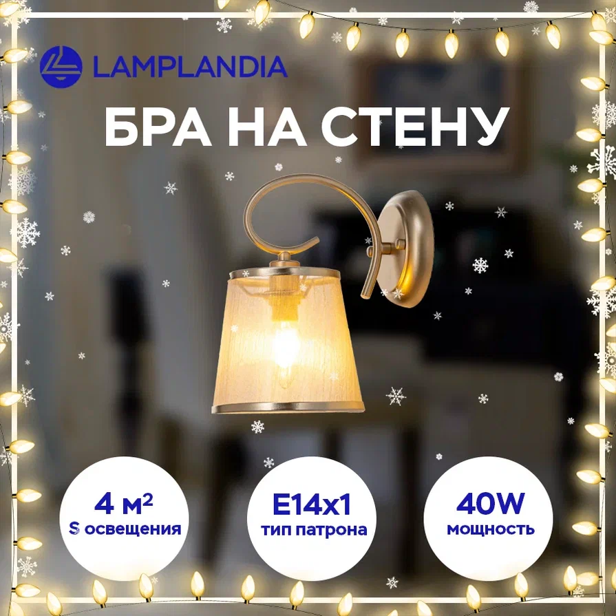 Настенный светильник L1139-1A DOLСE, E14, 40Вт