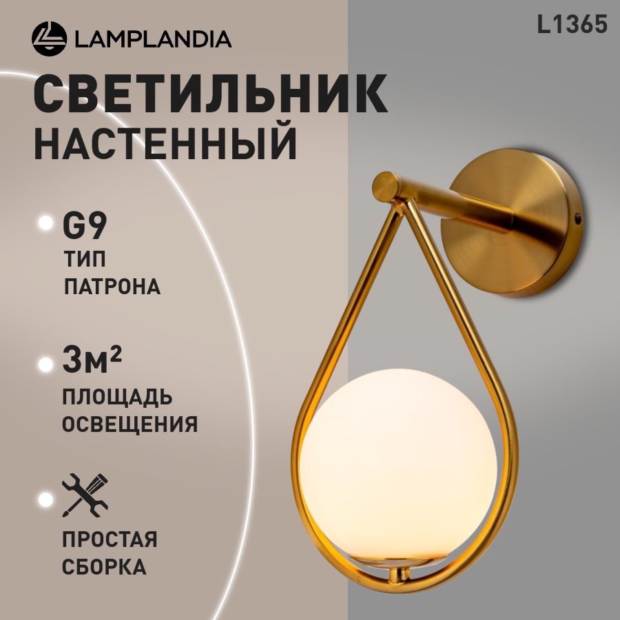 Бра Lamplandia Laplandia L1365 ARIZA G9 5Вт 3104₽