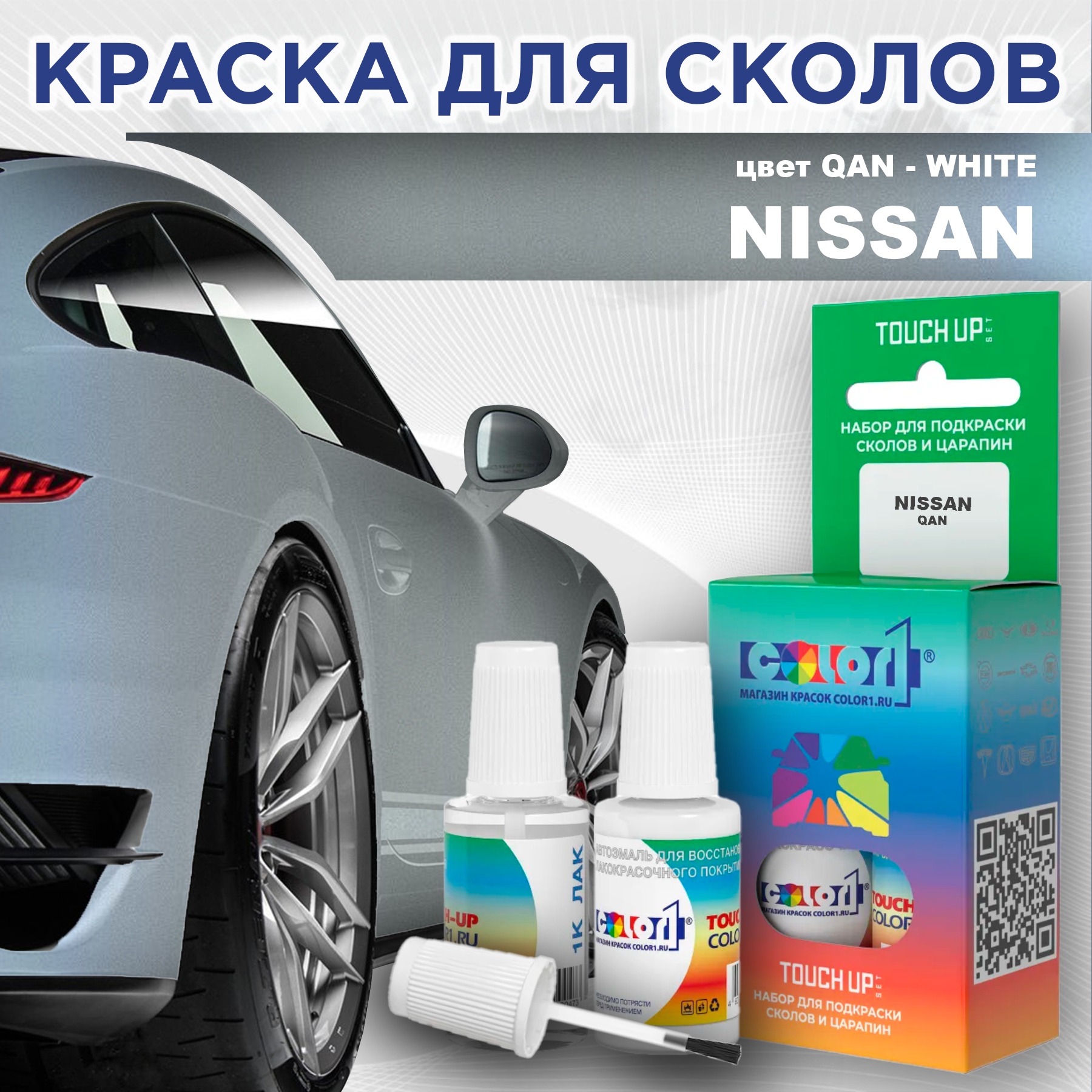 

Краска для сколов во флаконе с кисточкой COLOR1 для NISSAN, цвет QAN - WHITE, Белый