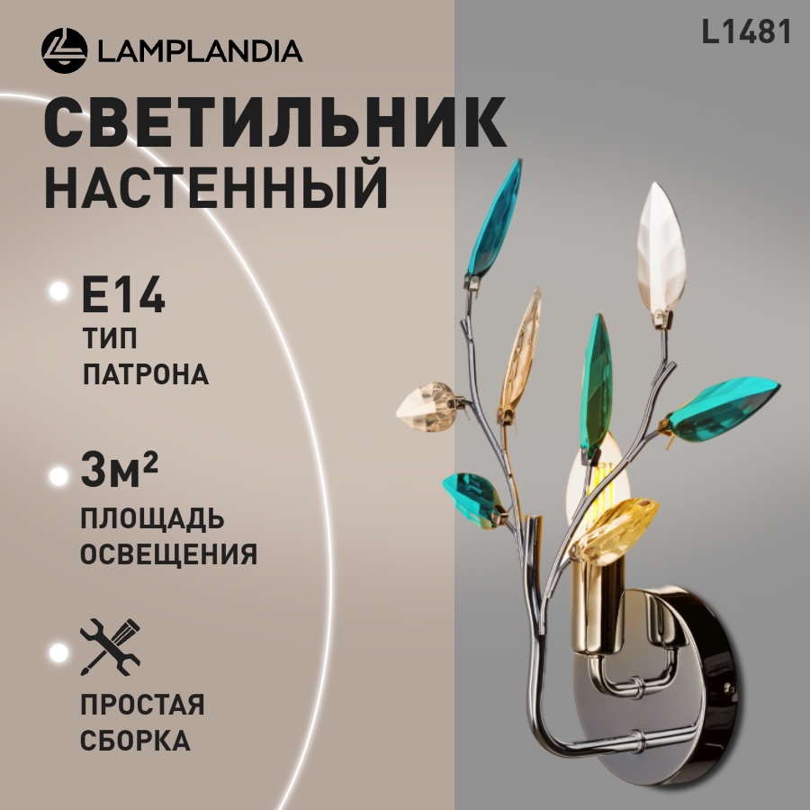 Бра Lamplandia L1481 JENY TURQUOISE E14 1 40Вт 2344₽