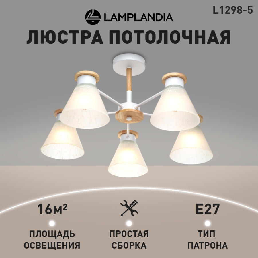 Люстра потолочная Lamplandia L1298-5 KLES