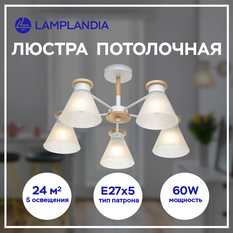 Люстра потолочная Lamplandia L1298-5 KLES