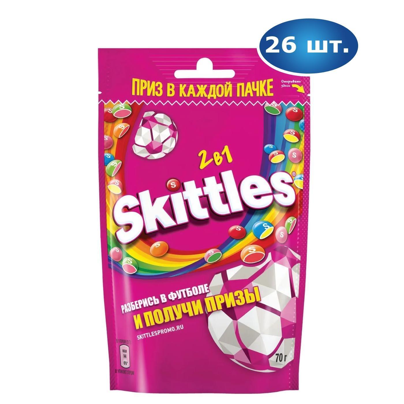 Жевательные конфеты Skittles в сахарной глазури 2в1, Фрукты и Ягоды, 70 г х 26 шт