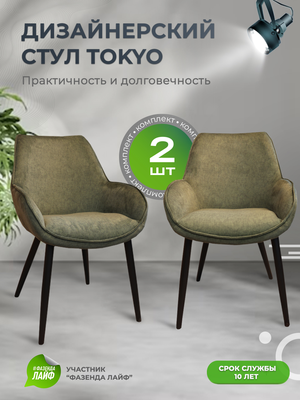 

Стулья ArtGenesis Tokyo, антивандальная ткань, комплект 2 шт, темно-зеленый, Tokyo_Erica
