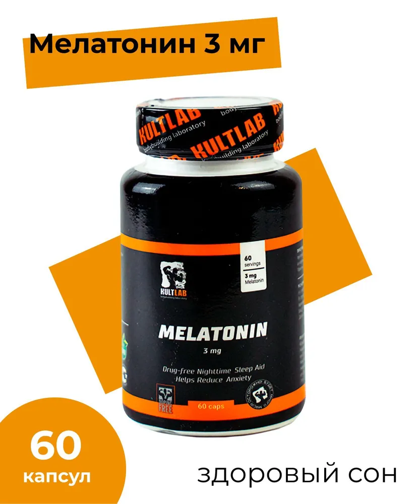 Мелатонин KULTLAB Melatonin 3 мг 60 капс