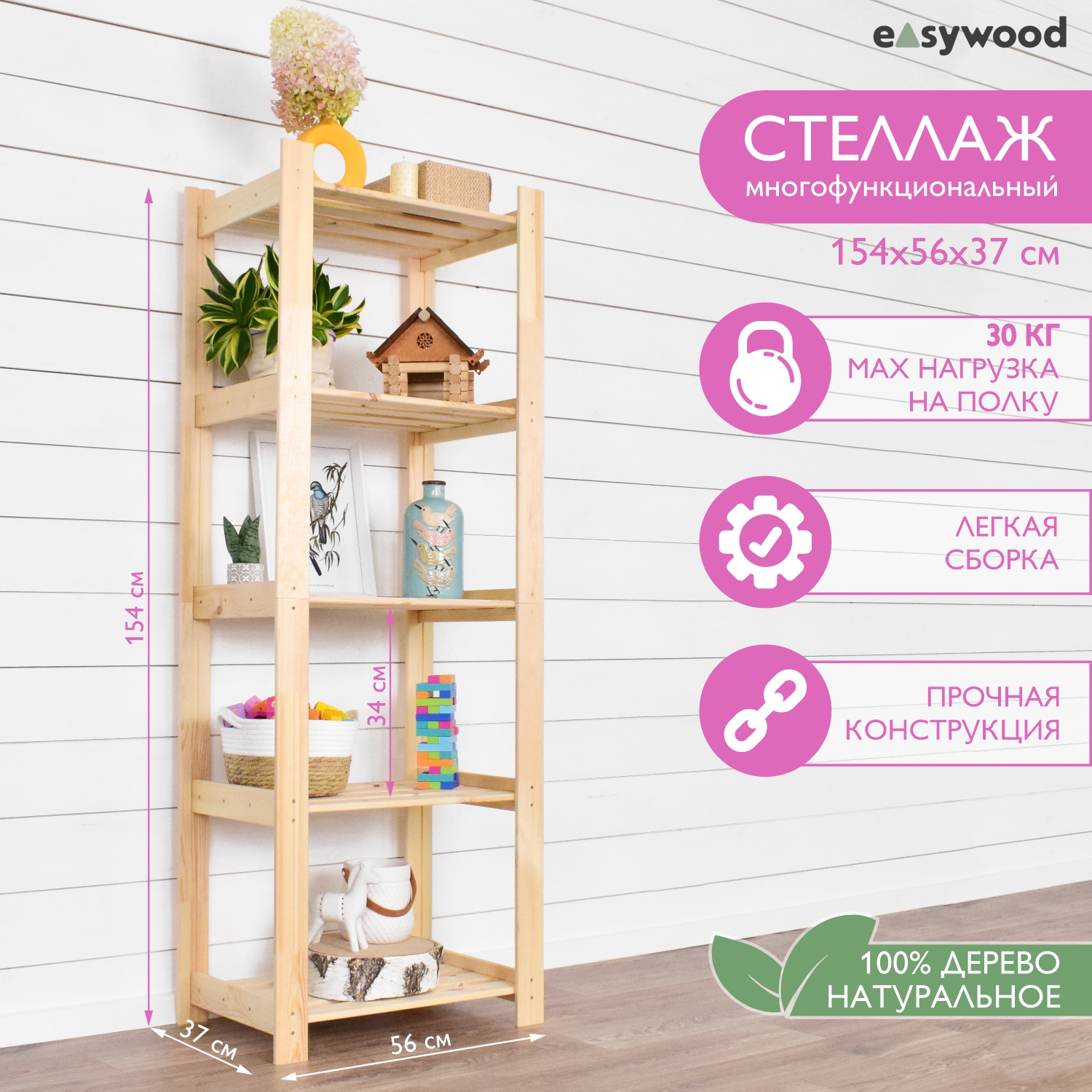 Стеллаж-этажерка EasyWooD Ст-37-5, деревянный 56х37х154