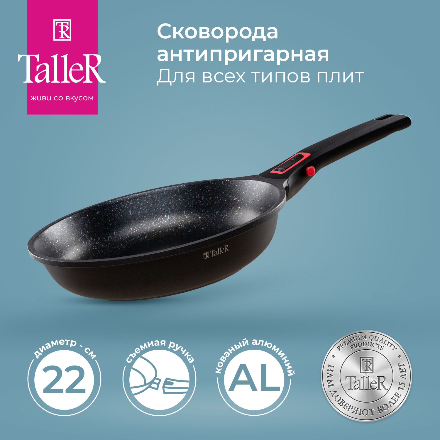Сковорода TalleR TR-44021, 22 см