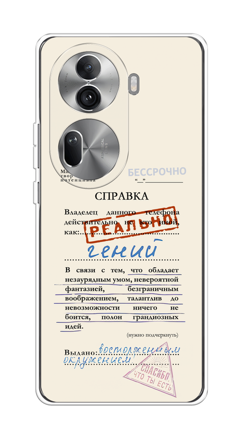 

Чехол на Oppo Reno 11 Pro (Global) "Справка о гениальности", Розовый;синий;красный;черный, 2515950-1