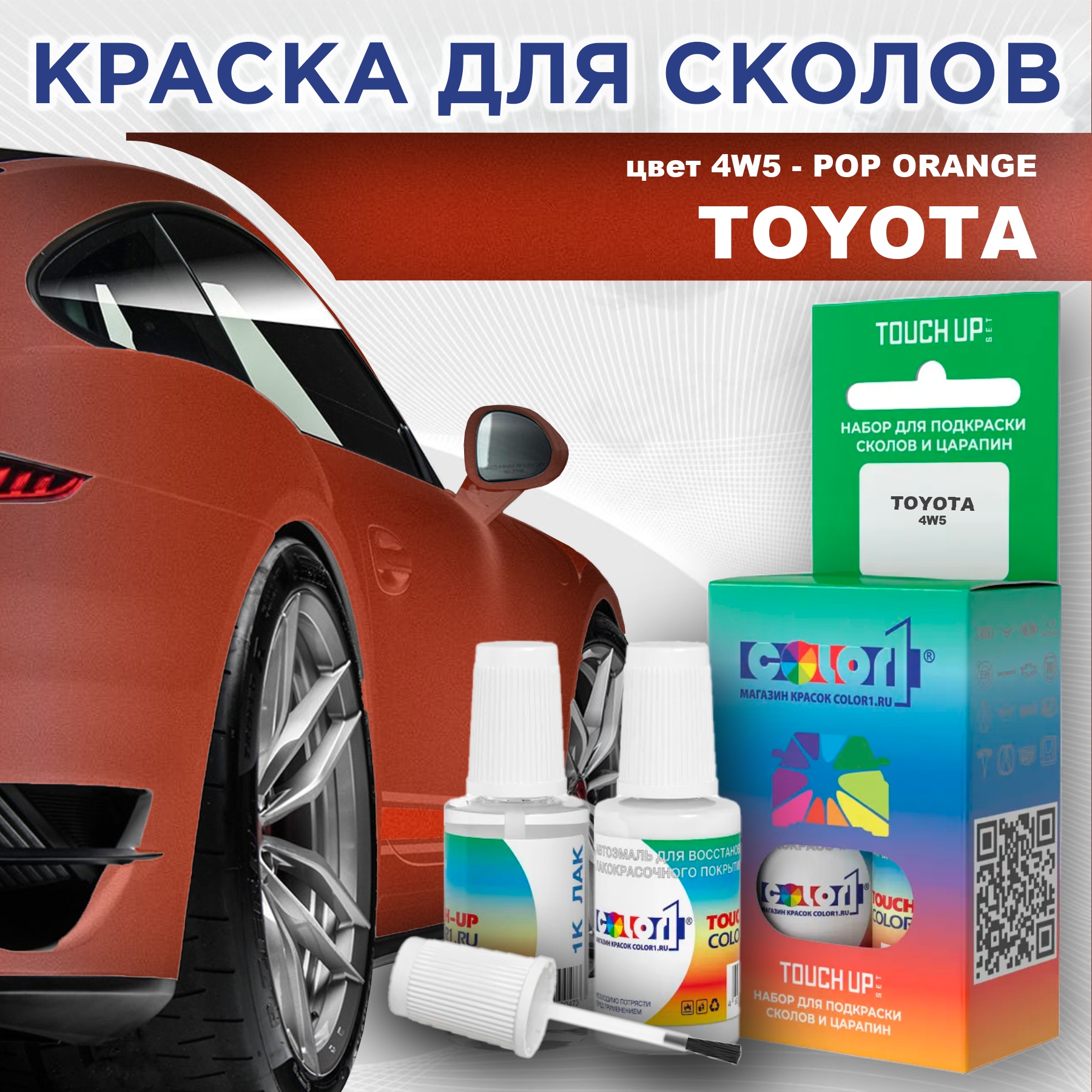 

Краска для сколов во флаконе с кисточкой COLOR1 для TOYOTA, цвет 4W5 - POP ORANGE, Прозрачный