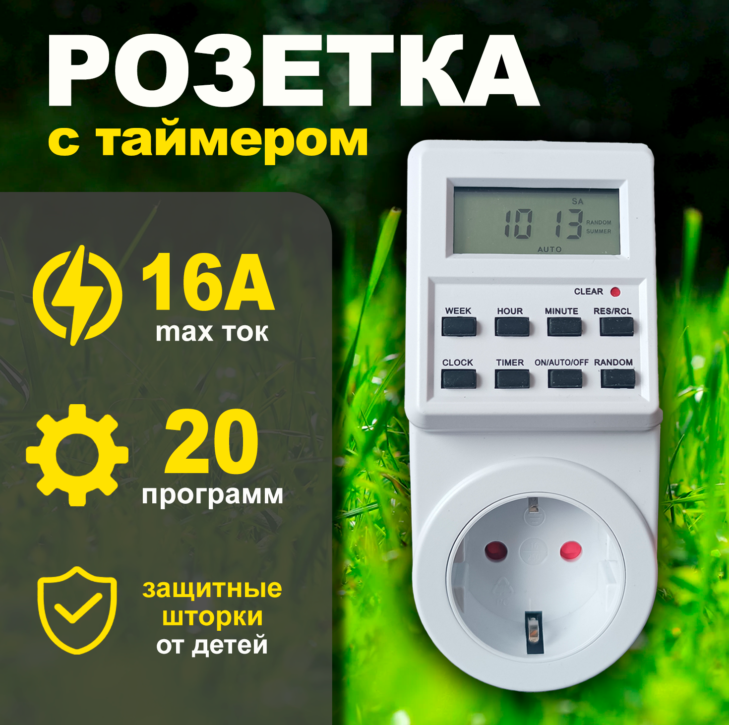 

Таймер Element 16А недельный, суточный, розетка с таймером, 16А