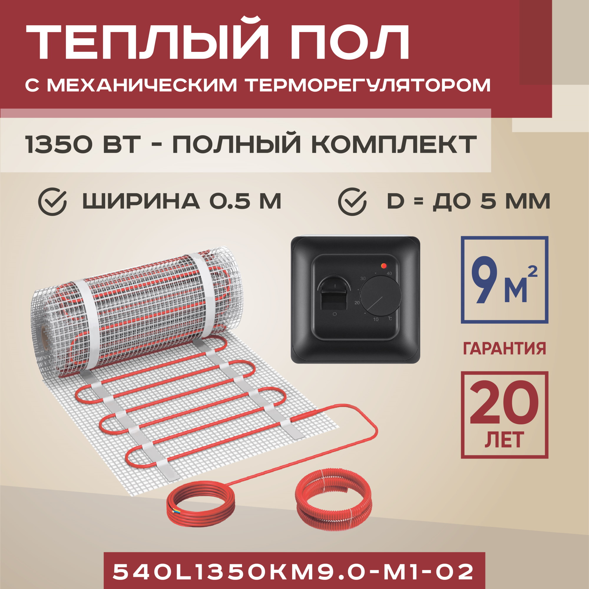 

Теплый пол Vimarr L 9 м2 1350 Вт с черным механическим терморегулятором, L