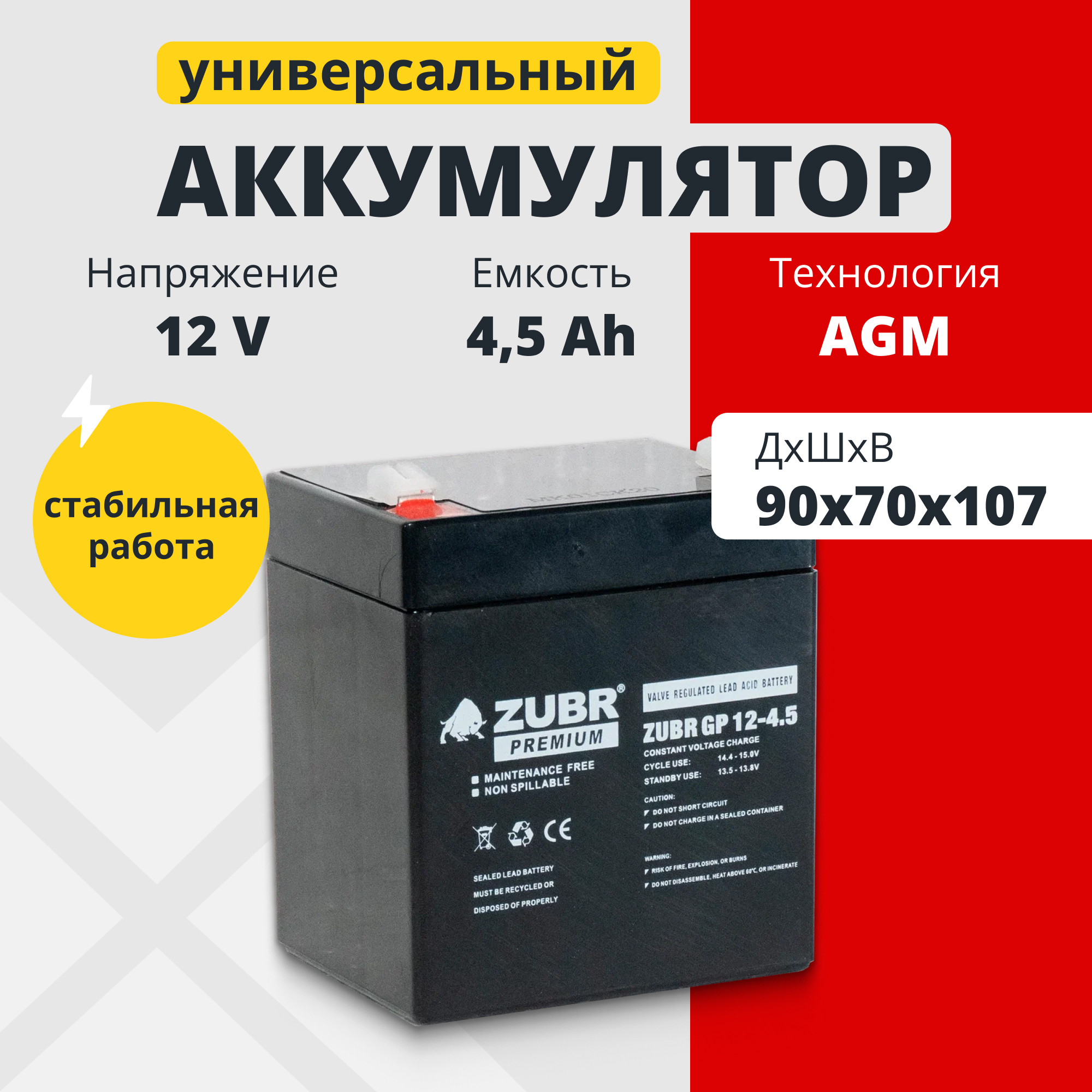 Аккумулятор для ИБП Zubr GP12-4.5(ZUBR) 4.5 А/ч 12 В