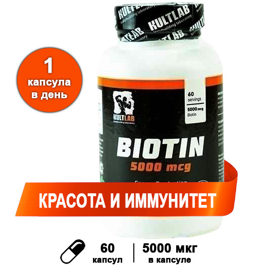 Предтренировочный комплекс KULTLAB Biotin 60 капс