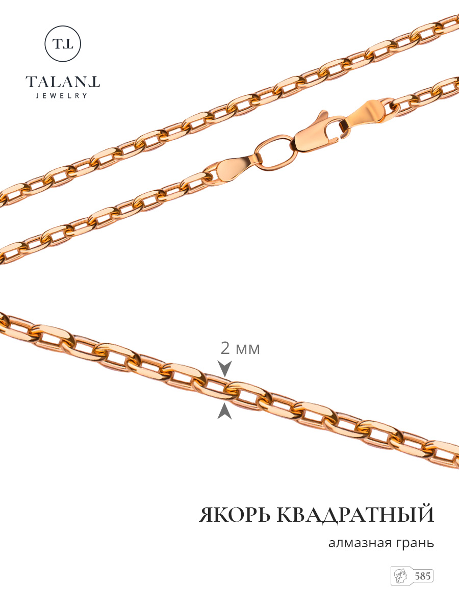 

Цепочка из золота 55 см TALANT 321-01-0080-30205, 321-01-0080-30205
