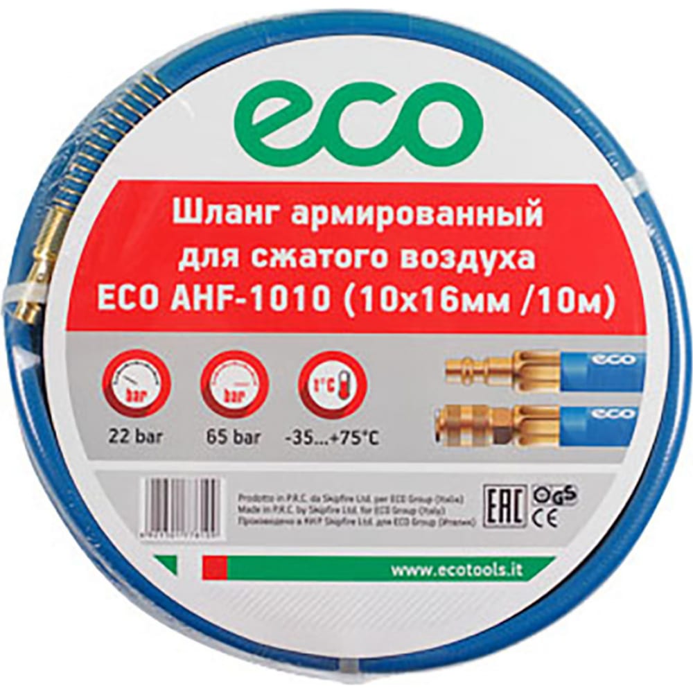 

Шланг с быстросъемами 10х16 мм, 10 м, ПВХ ECO AHF-1010