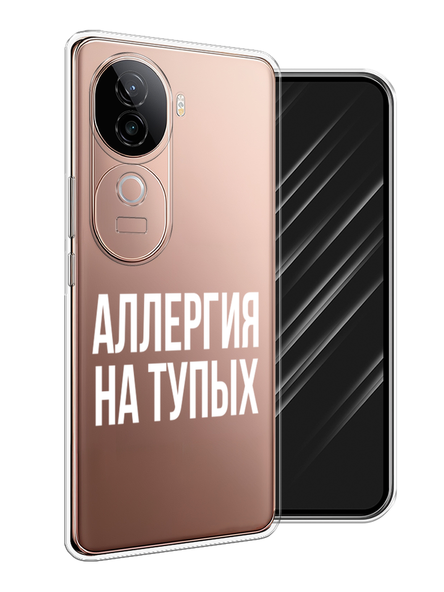 

Чехол Awog на Vivo V40e "Аллергия на тупых", Прозрачный;бежевый, 2611950-1