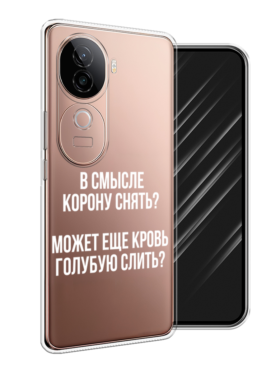 

Чехол Awog на Vivo V40e "Королевская кровь", Прозрачный;белый, 2611950-1