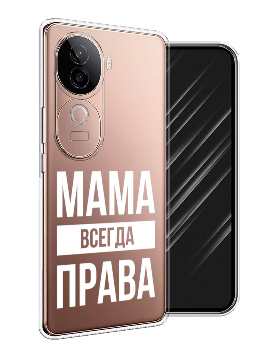 

Чехол Awog на Vivo V40e "Мама права", Серый;прозрачный;белый, 2611950-1
