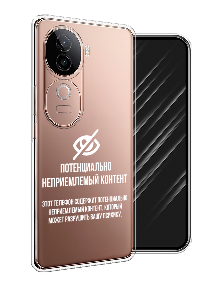 

Чехол Awog на Vivo V40e "Неприемлемый контент", Белый;серый;серебристый, 2611950-1