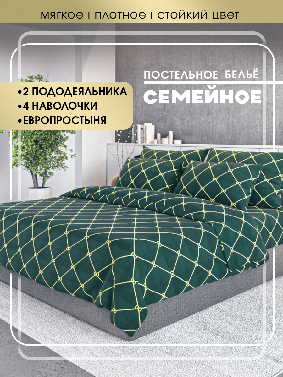 

Комплект постельного белья SKANDIA design by Finland x141-fam, Постельное белье семейное 4 наволочки