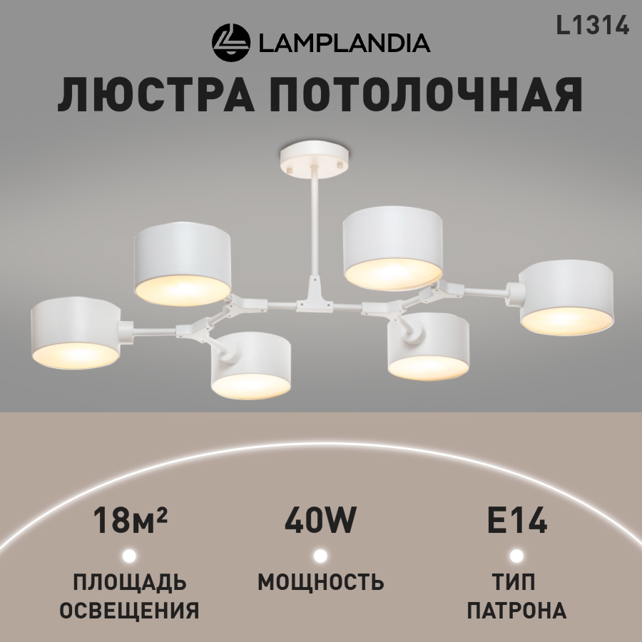 Люстра потолочная Lamplandia L1314 BEKKER WHITE Е14 40Вт 5712₽