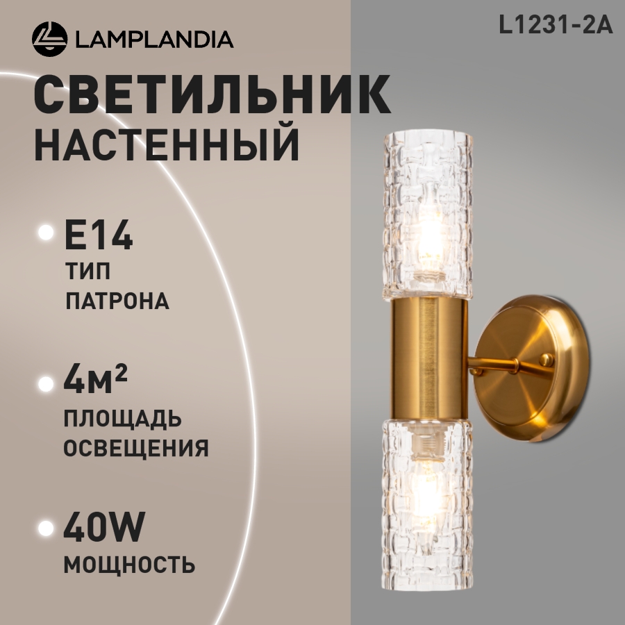 Бра Lamplandia L1231-2A VIITNA E14 40Вт 2673₽