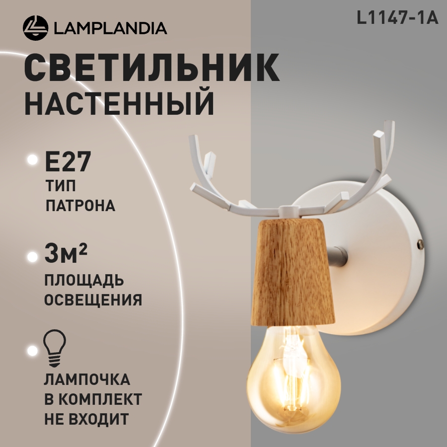 

Бра Lamplandia L1147-1A ANTLER Е27 40Вт