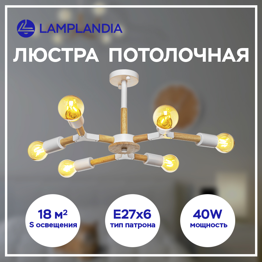 Люстра потолочная Lamplandia L1187-6 MOLECULA WHITE Е27 40Вт