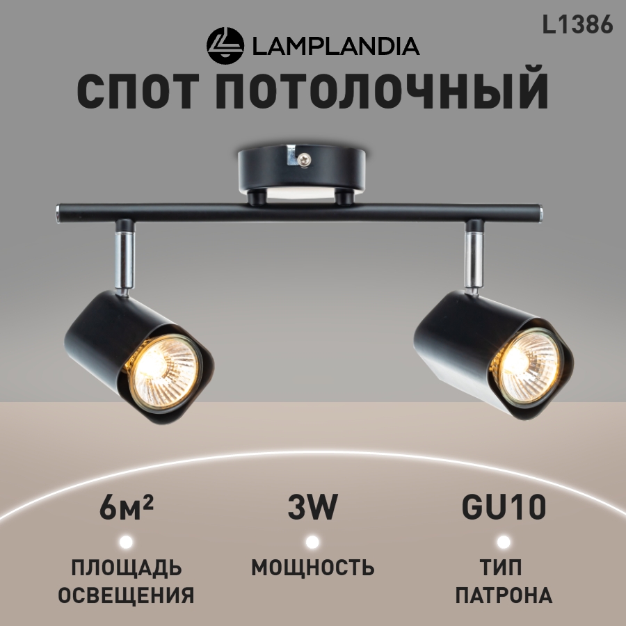 Спот Lamplandia L1386 KIPUKA-2 2 GU10 LED 3Вт 1890₽