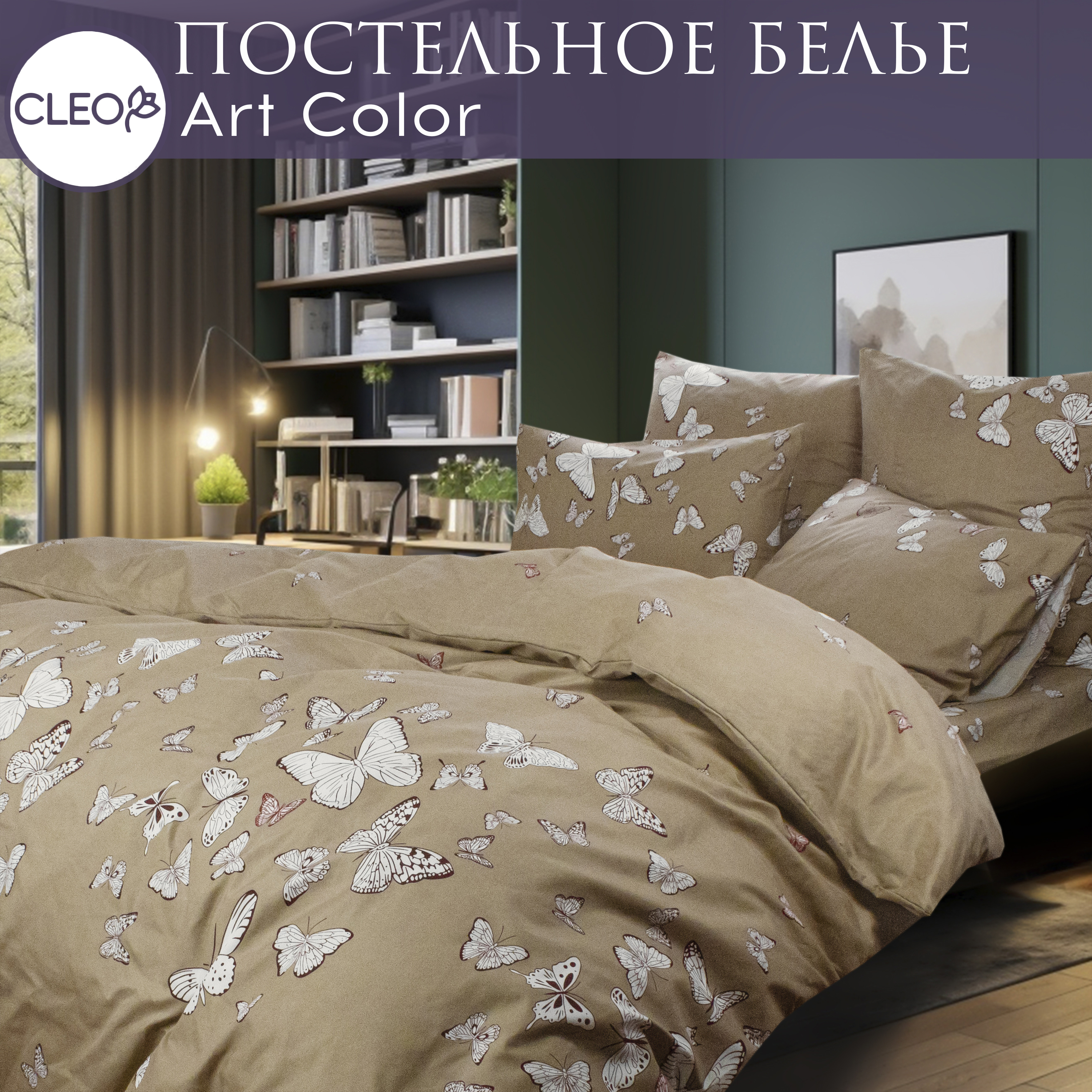 

Постельное белье Cleo Art Color семейное с рисунком, 4 наволочки, 2 пододеяльника, Art Color