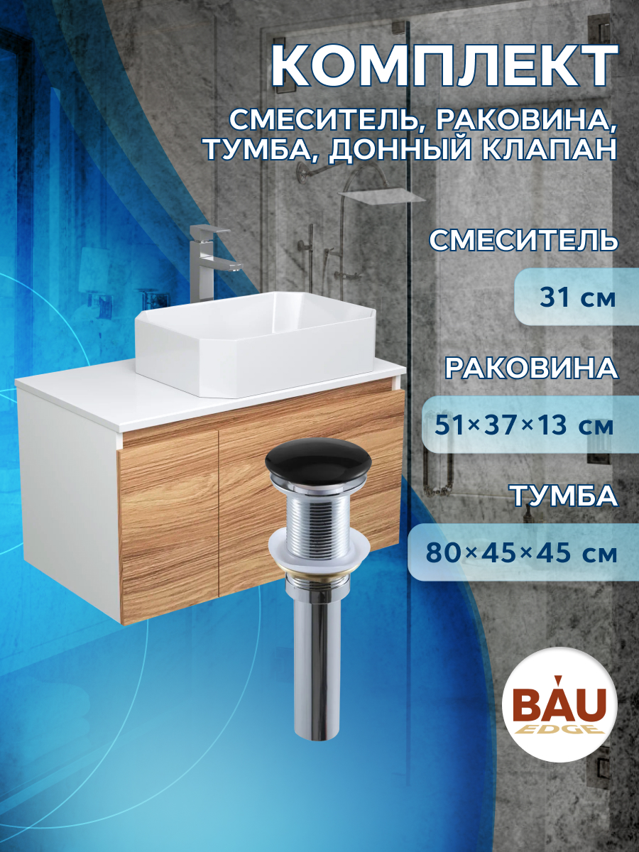 Комплект для ванной: тумба Bau Blackwood 80, раковина BAU Hotel, смеситель, выпуск