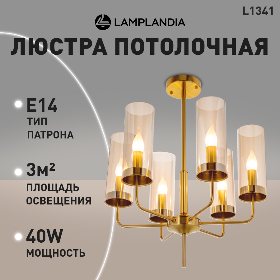 Люстра Lamplandia L1341 KAMARI Е14 6 40Вт