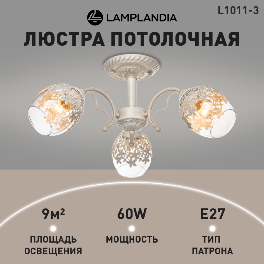 

Люстра потолочная Lamplandia L1011-3 JASMINE E27 60Вт
