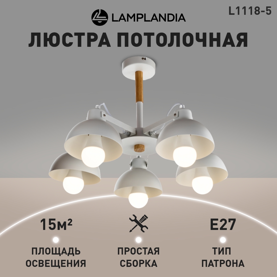 

Люстра потолочная Lamplandia L1118-5 ANABEL Е27 60Вт