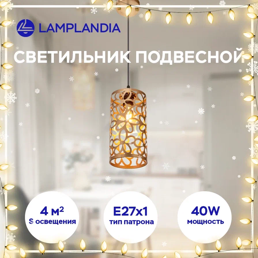 Подвес Lamplandia L1077-1 BORNEO CHAMPAIGN