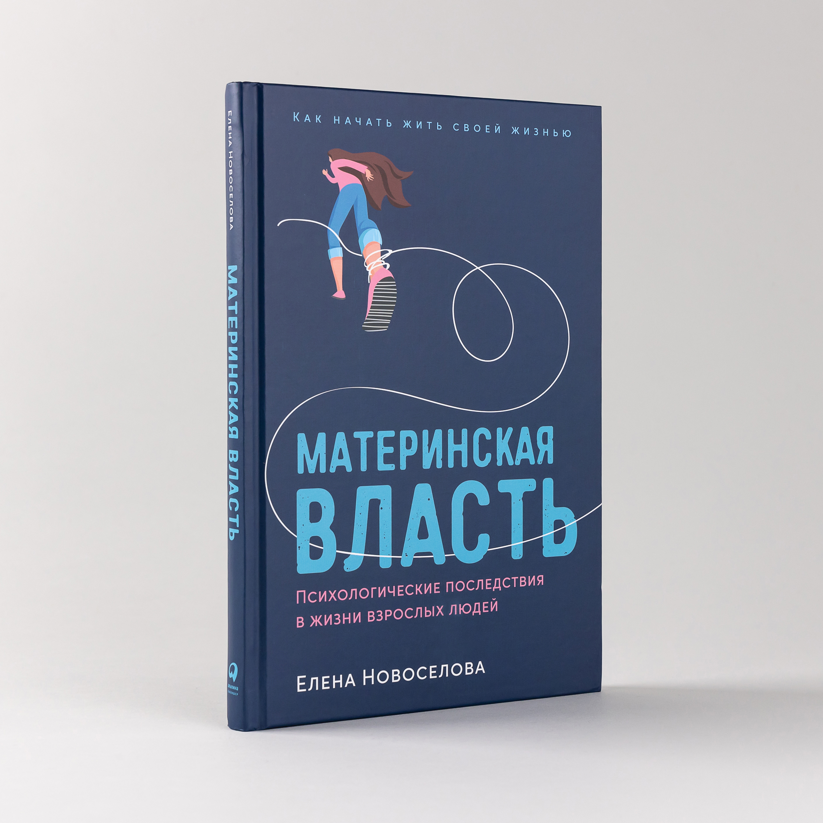

Материнская власть: Психологические последствия в жизни взрослых людей.