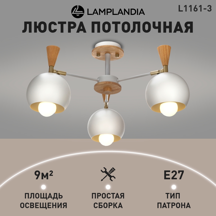 

Люстра потолочная Lamplandia L1161-3 MORILA WHITE Е27 40Вт