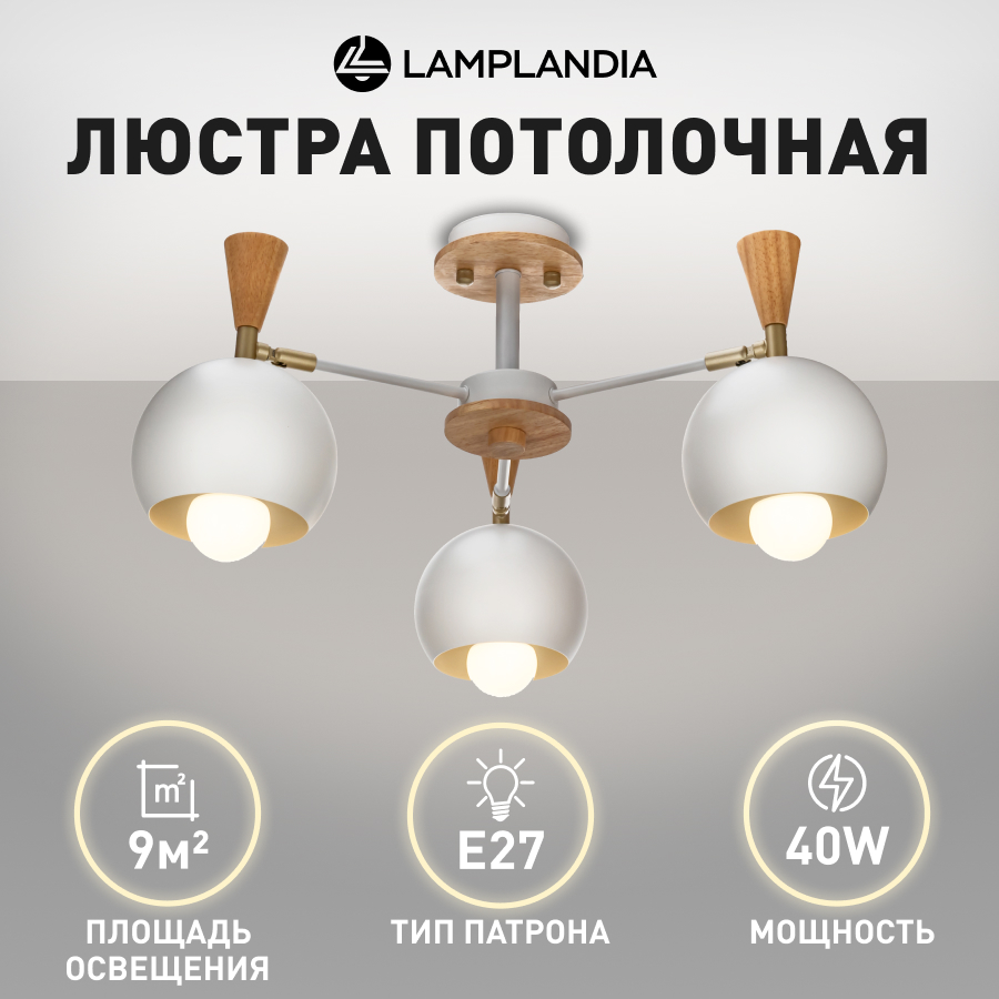 

Люстра потолочная Lamplandia L1161-3 MORILA WHITE Е27 40Вт