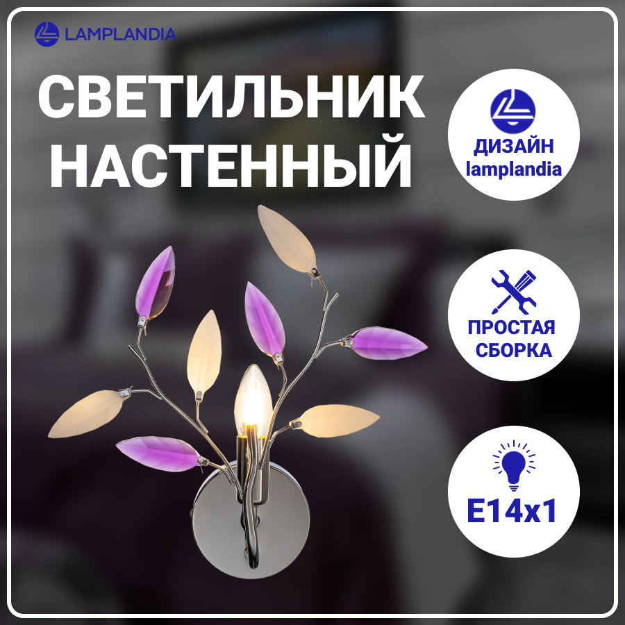 Бра Lamplandia L1482 JENY PURPLE E14 1 40Вт