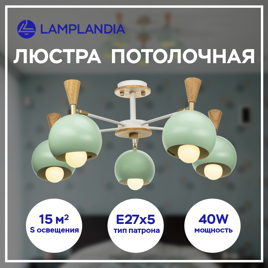 Люстра потолочная Lamplandia L1162-5 MORILA GREEN Е27 40Вт