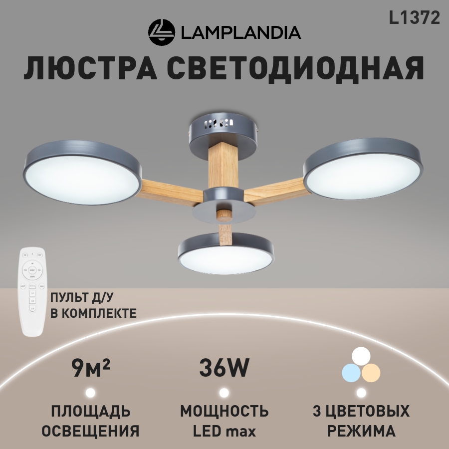 Люстра Lamplandia L1372 CORTES GREY 3 LED 12Вт 2870₽