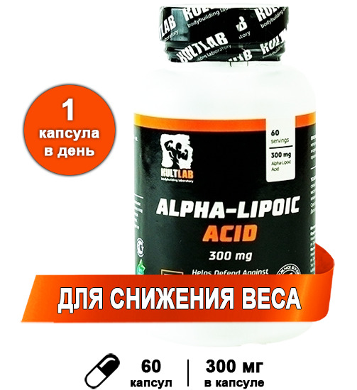 Предтренировочный комплекс KULTLAB Alpha-Lipoic Acid 300 мг 60 капс